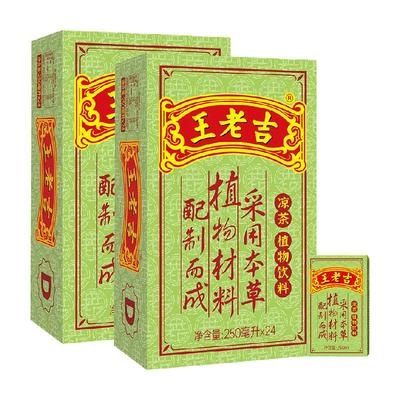 王老吉老字号盒装凉茶饮料48盒