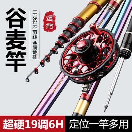 鲟海新款前打竿19调超轻超硬谷麦竿不剪线谷麦钓竿定位逗钓鱼杆