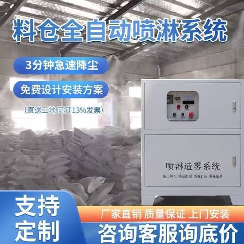 全自动料仓降尘喷淋系统车间厂房下料口垃圾场除尘造雾机环保设备