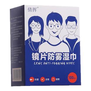 防雾擦眼镜湿巾镜片防起雾清洁眼镜布防眼睛起雾擦拭除雾专用神器