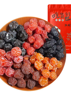 贵妃驾到一包梅好500g袋装饱满