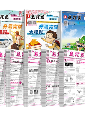 初中数理报七八九年级上下册