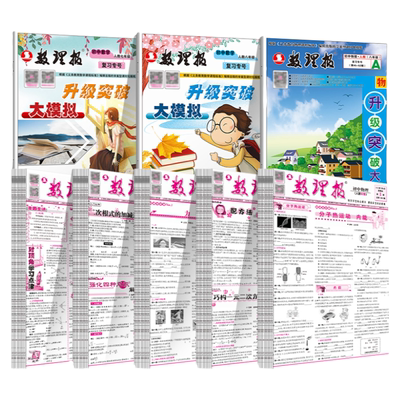初中数理报七八九年级上下册