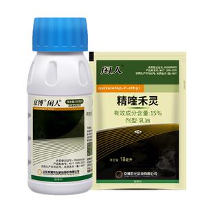 京博 闲人15%精喹禾灵大蒜葱姜西瓜茄子辣椒禾本科杂草农药除草剂