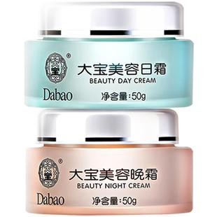 大宝面霜日晚霜套装保湿补水滋润秋冬季女男士官方旗舰店官网正品