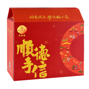 顺德清晖园顺德特产手信过年送人年货送礼走亲戚新年食品礼包