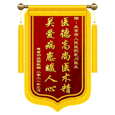 高档刺绣锦旗定制定做感谢医生