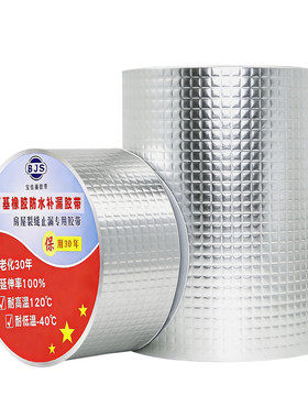 宝佳盛建筑屋顶防水补漏丁基胶带