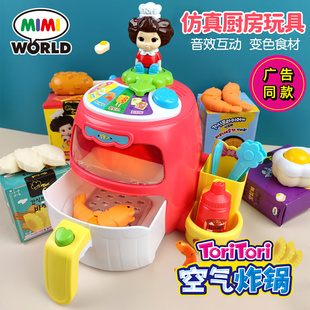 mimiworld空气炸锅仿真厨房玩具食物变色电饭煲过家家女孩礼物