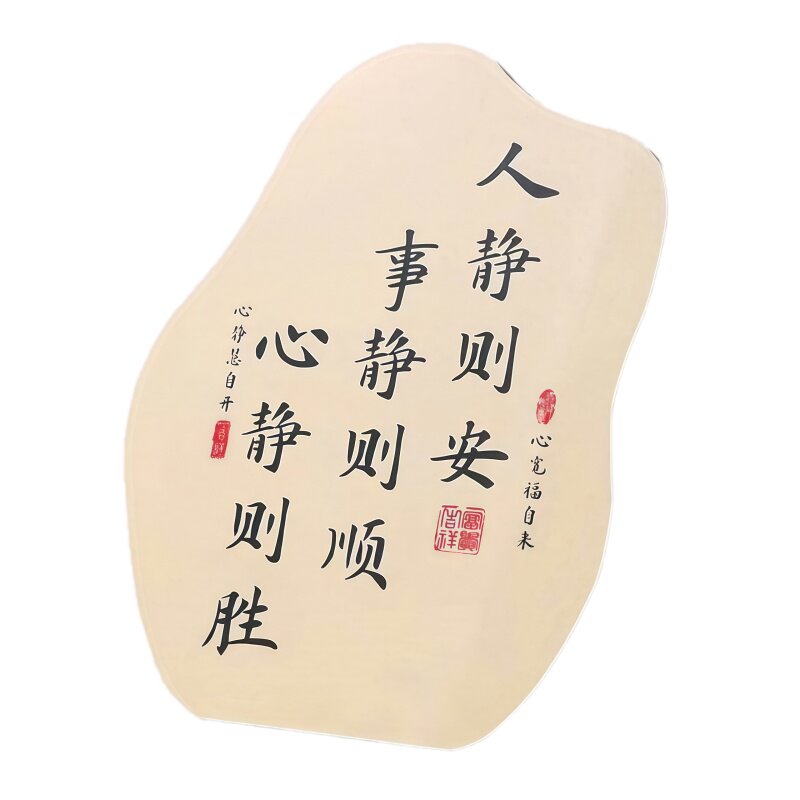 人静则安书法摆台晶瓷字画摆件