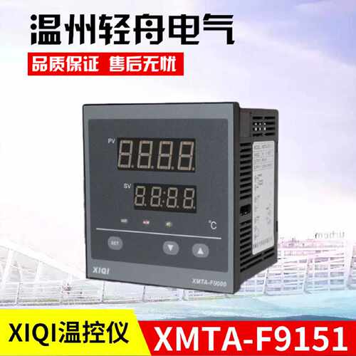 议价厂家直销XIQI浙江西崎电气XMTA-F9151电子智能温度控制仪器仪