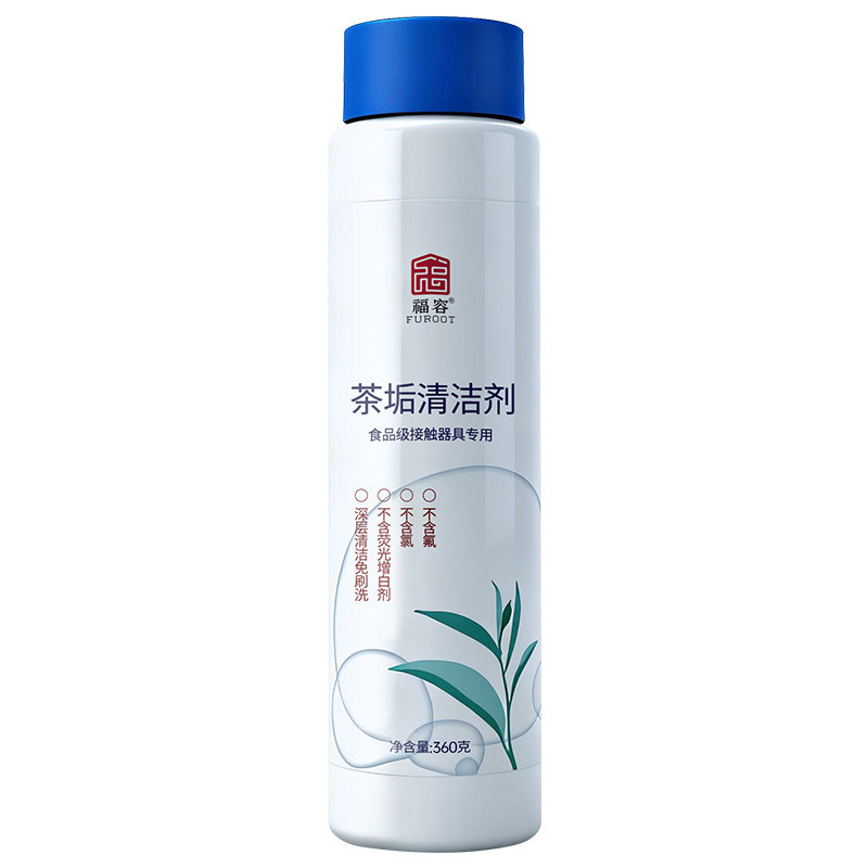 福容茶垢清洁剂食品级除垢剂洗茶渍去茶垢茶杯免清洗工具懒人神器