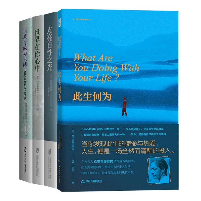 【拒绝精神内耗】此生何为 人生意义心理疗愈心灵修养修身养性 克里希那穆提 向内看清自己追求自我拒绝二手人生 励志读物答案正版