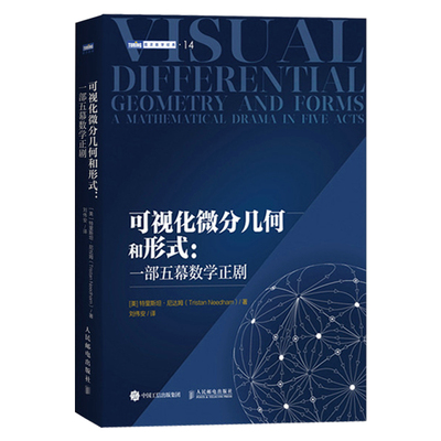 正版可视化微分几何和形式本科