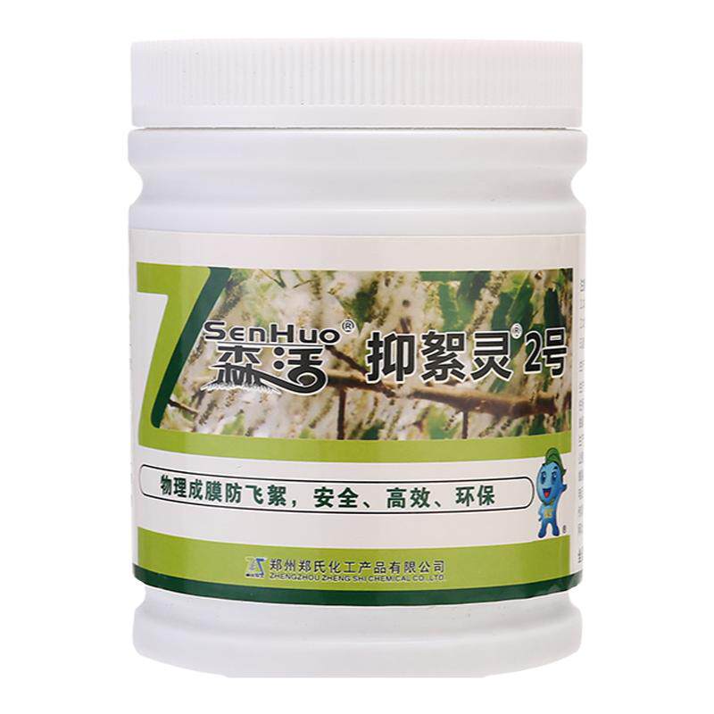 森活抑絮灵2号杨树柳树抑制剂