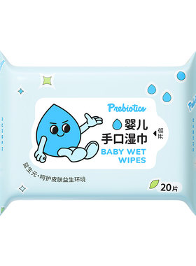 20抽*5包婴儿手口屁湿巾便携式