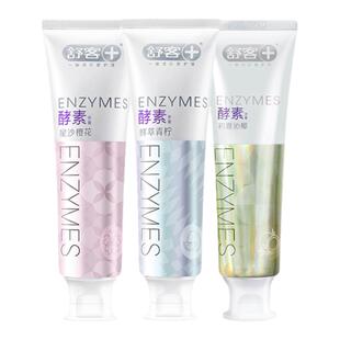 舒客舒克酵素牙膏亮白白桃口气清新樱花青柠120g正品