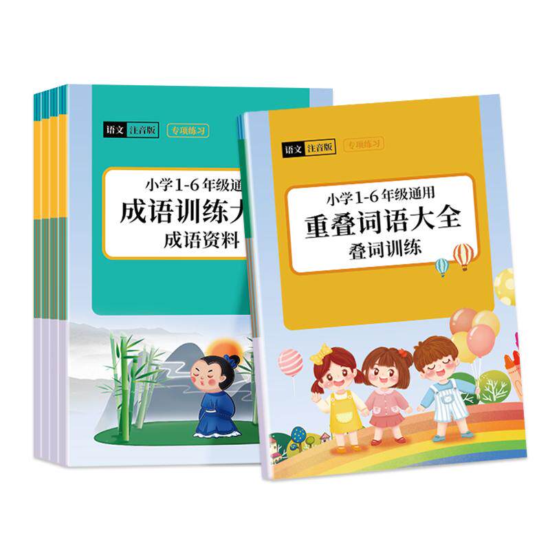 小学生重叠词量词训练大全人教版一二三四年级通用aabb重叠词语abab成语大全小学注音版词语积累练习册带拼音