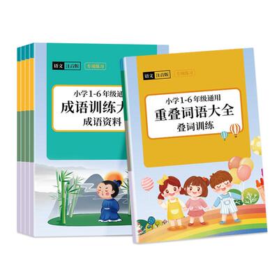 小学生重叠词量词训练aabbabab