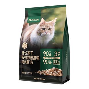 网易严选天成全价冻干双拼烘焙猫粮无谷鲜肉兔肉幼猫成猫美毛猫粮