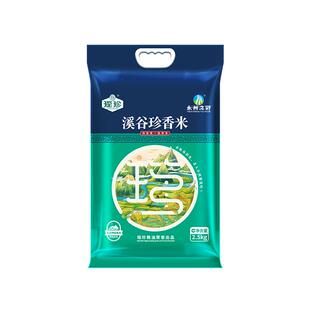 瑶珍溪谷珍香米2025年新米长粒香大米优质农家猫牙香米一级丝苗米