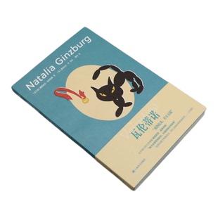 【新华书店 正版书籍】瓦伦蒂诺