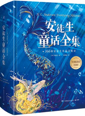 安徒生童话格林童话全集精装典藏版叶君健译儿童文学经典名著故事书三四五六年级小学生课外阅读必读书籍世界名著长沙天气推荐书目