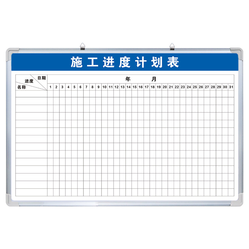 【施工进度计划表】白板定制