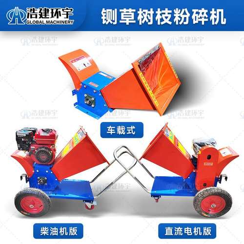小型移动树枝园林粉碎机三轮车专用秸秆铡草机电动铡草粉碎神器