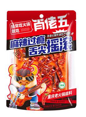 肖佬五500g清真牛油老火锅底料