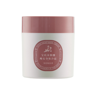宝玑米身体冷霜身体乳保湿滋润女皮肤干燥留香24小时香体2025热卖