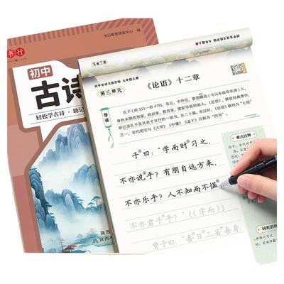 书行古诗文练字帖初中生