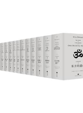 文明的故事理想国正版直营