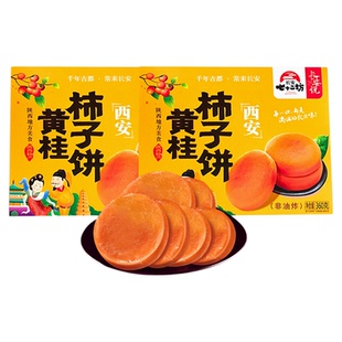 黄桂柿子饼陕西西安特产柿饼回民街传统糕点西安小吃旅游送礼正宗