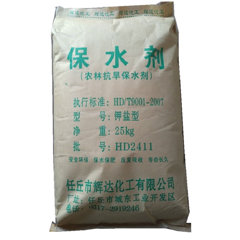园林土壤植物农用抗旱保水剂
