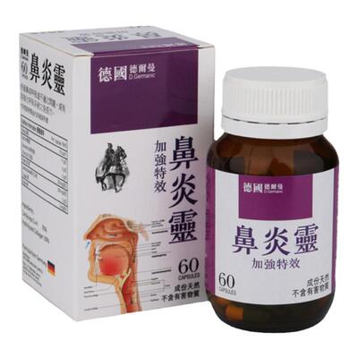 德国配方德尔曼鼻炎灵60粒装鼻敏感鼻窦炎鼻咽鼻过敏