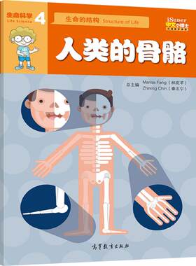 iSuper中文小博士汉语教学资源·4·生命科学·生命的结构·生物的特性 林宛芊 秦志宁 高等教育出版社