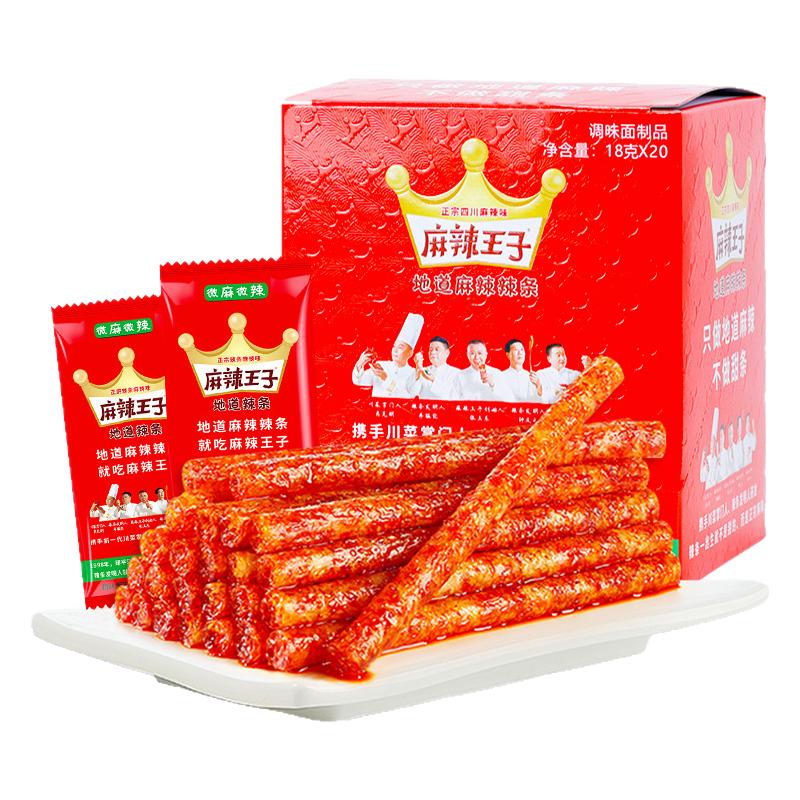 麻辣王子辣条零食大礼包儿时怀旧麻辣味辣条休闲零食小吃18克解馋