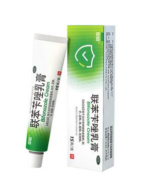 【自营】[恩威]联苯苄唑乳膏1%*15g*1支/盒⭐股癣体癣真菌感染