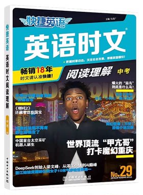 快捷英语31期时文阅读初中教辅