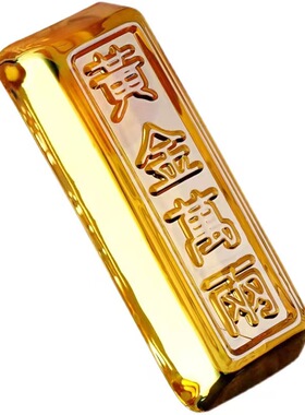 黄水晶金条金砖吉祥物黄金万两