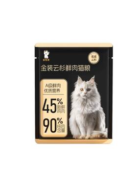 金色宠金装云杉鲜肉科学排毛猫粮
