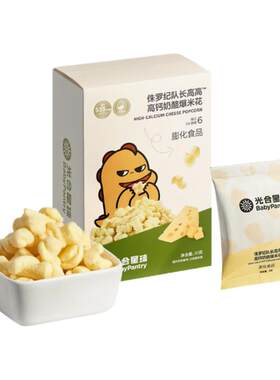 babycare奶酪爆米花儿童泡芙膨化芝士玉米泡芙小孩子零食饼干