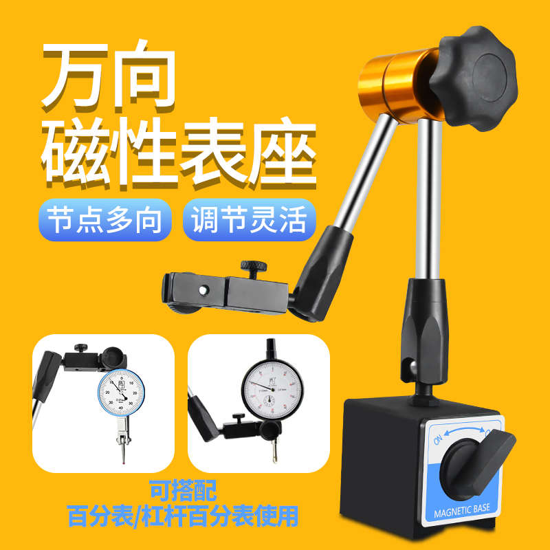 万向磁力座大表座磁性杠杆百分表座万象表座大万向微调磁力表座