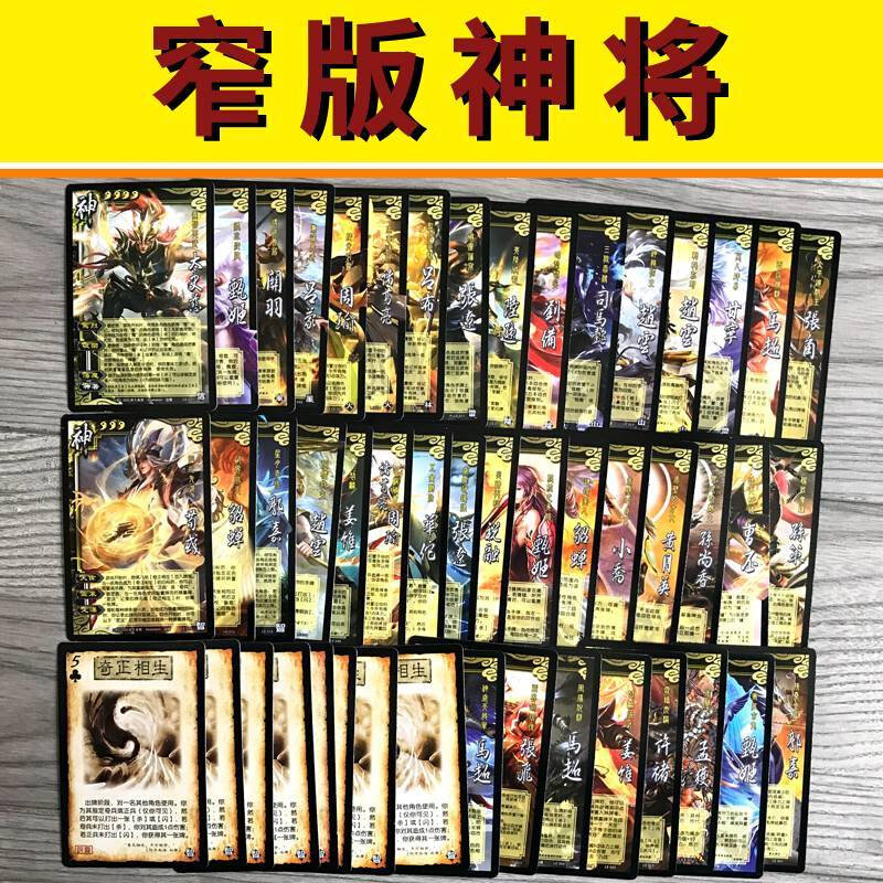 三国武将杀窄版SP-OL卡牌神将窄卡扩展包3国杀桌游窄版拓展包手杀