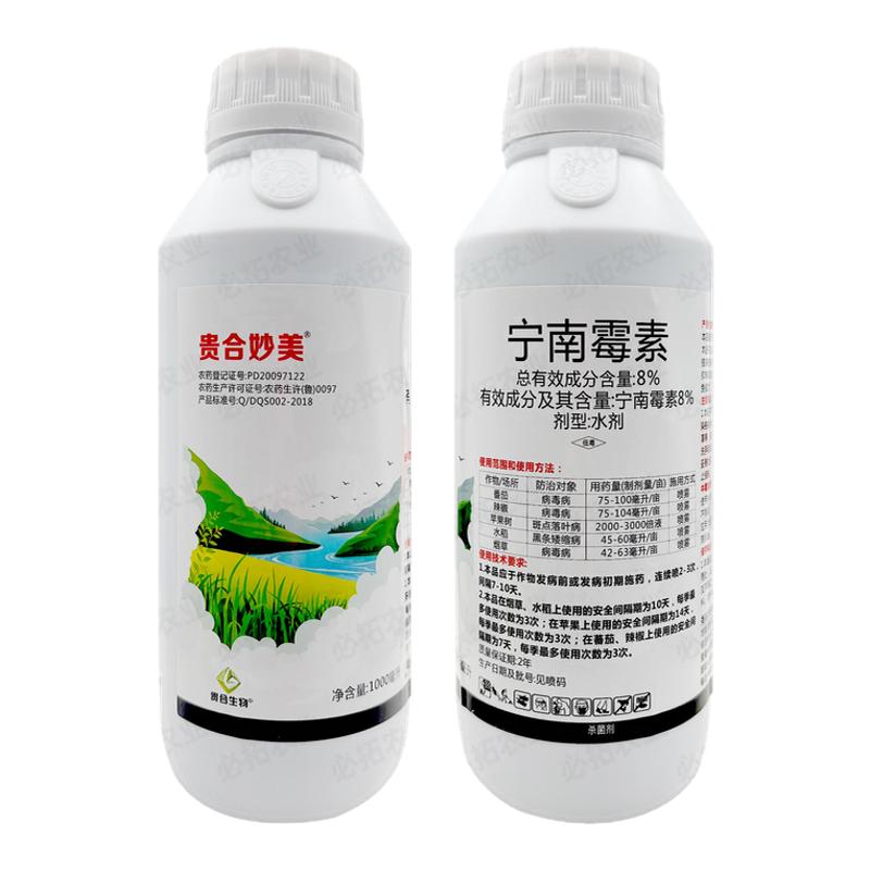 宁南霉素腐烂柑橘溃疡水稻黑条萎缩烟草番茄辣椒病毒苹果斑点落叶