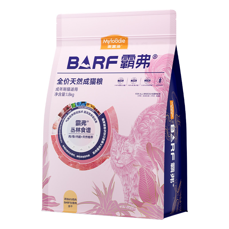 【顺丰包邮囤货装】麦富迪barf猫粮霸弗冻干双拼天然粮成幼7.2kg