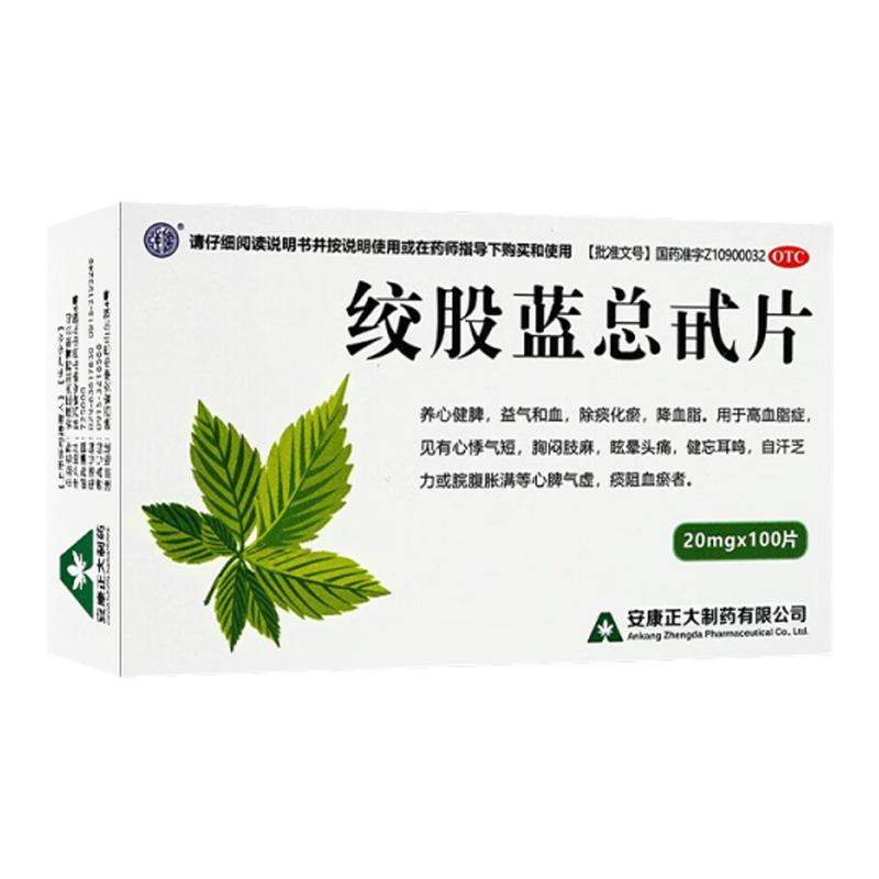 【正大】绞股蓝总甙片20mg*100片/盒血脂高专用药降甘油三酯血脂的药胆固醇