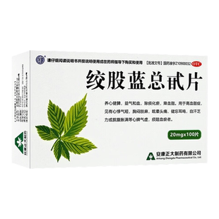 绞股蓝总甙片100片血脂高专用药降甘油三酯血脂的药胆固醇中成药