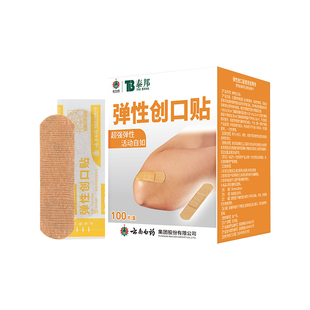 云南白药泰邦弹性创口贴100片防水型透气型伤口家用医用药房同款